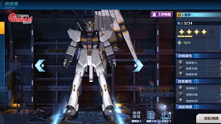 Nu 鋼競技實戰分享：新人類才玩的起來的機體😅 - 神夜火舞