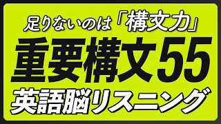 日本語音声あり - 英語構文リスニング〜例文で聞き流し54分【260】