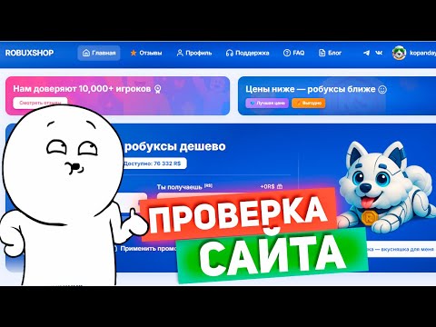 Обзор магазина робуксов RobuxShop от КоПанда