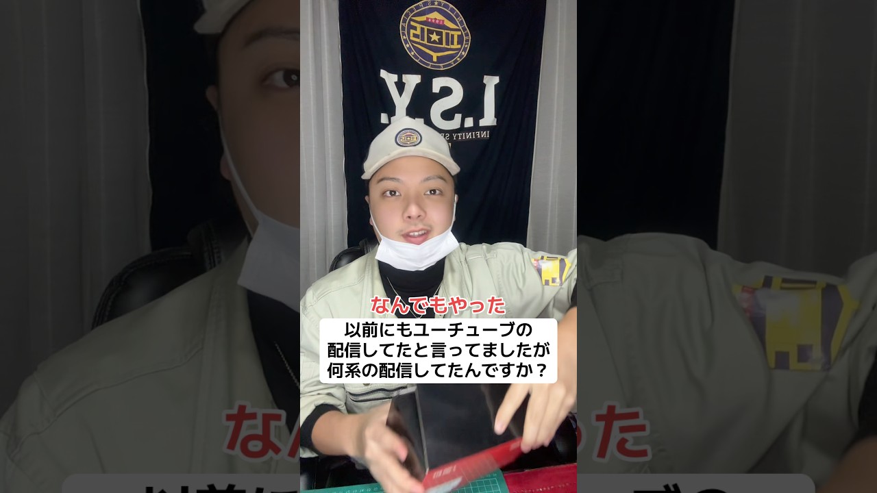 前のYouTubeは何の配信やってた？　RX78　I.S.Y.神戸事務所 #万事屋のエール#アイエスワイ神戸事務所 #なんでも屋#ユーチューバー #YouTube