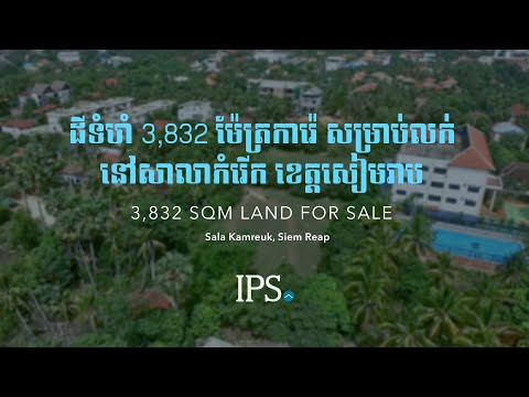 3832 Sqm Land For Sale - Sala Kamreuk, Siem Reap thumbnail