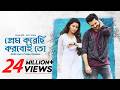 Hello Guru Prema Kosame প্রেম করেছি করবই তো Tamil Movie Bangla Dubbe