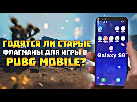 ТЕСТ-ОБЗОР СМАРТФОНА Samsung galaxy S8 | Как поведет себя флагман 2017 года в Pubg mobile?
