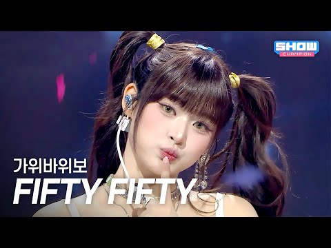 [COMEBACK] FIFTY FIFTY(피프티피프티) - 가위바위보 l Show Champion l EP.577 l 251112