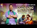 ಬಯಸಿ ಬಾರ ಬಡವನ ಮೆಚ್ಚಿ Bayasi Bara Badavana Mecchi Guddappa Master S