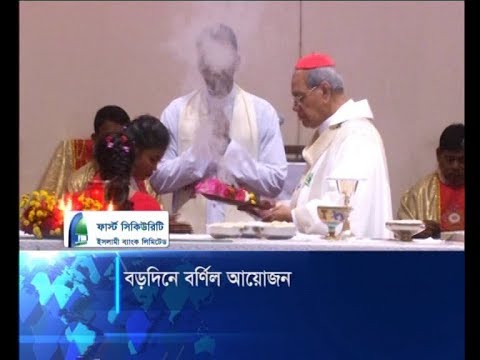 ভেদাভেদ ভুলে মানব জাতির কল্যাণে কাজ করার আহ্বান খ্রিস্টান ধর্মগুরুর | ETV News