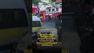 200 զբոսաշրջիկ Բրազիլիայում մնացել է լեռան վրա՝ ոստիկանության հատուկ գործողության պատճառով