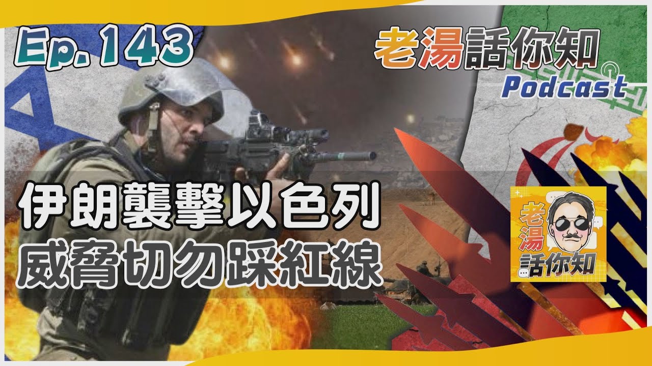 國際分析/伊朗史上首度空襲以色列 棄影子戰爭警告超越紅線