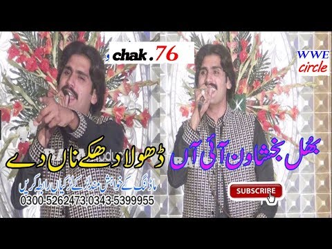 Bhul Bakhshawan Aeyan - Wajid Ali Baghdadi -chak.no=76; Rasol pura