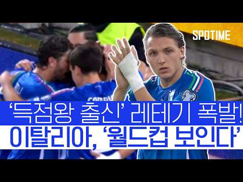 [WINTV] 10월15일 이탈리아 이스라엘 월드컵예선 하이라이트