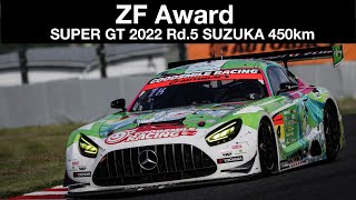 Rd.5 SUZUKA ZFアワード