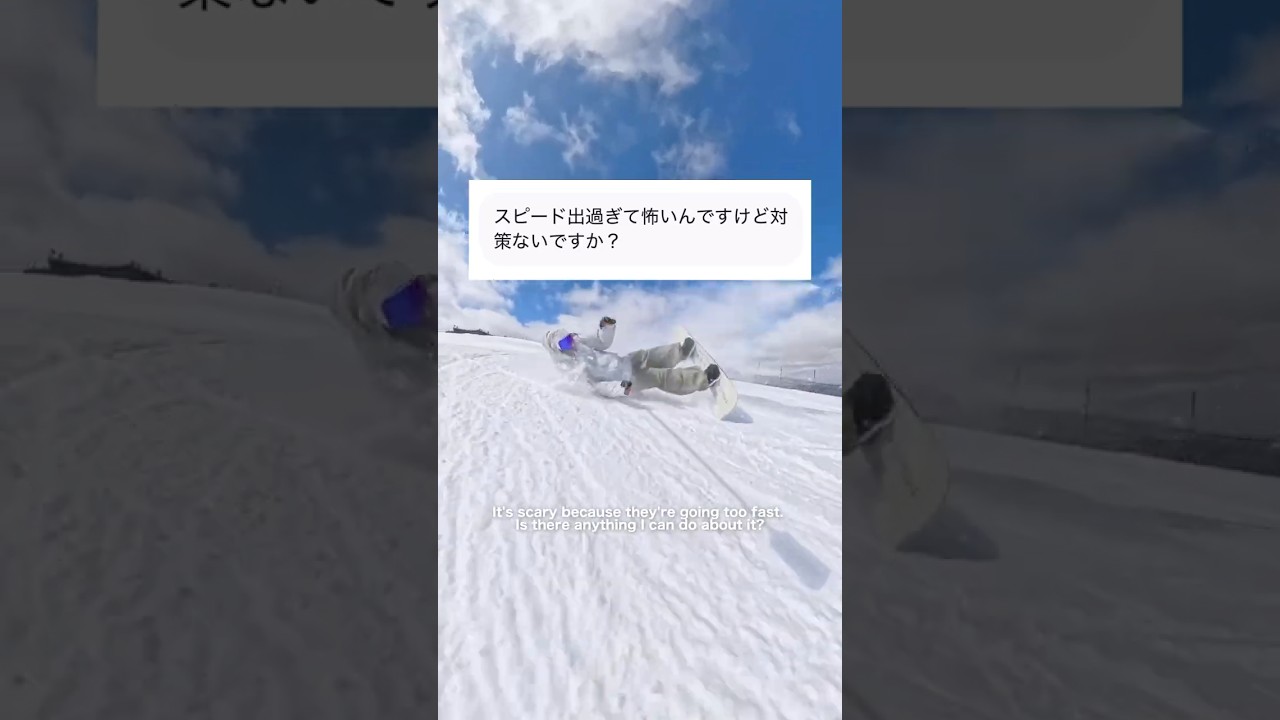スピード制御方法3選 #スノーボード #スノボ #snowboard #snowbording #shorts
