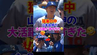 山本由伸10勝目&大谷翔平がマルチ安打と気迫の盗塁を決め大勝利...