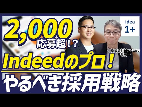 Indeedで応募が来ない会社が最初に見るべき「運用改善」の裏ワザ