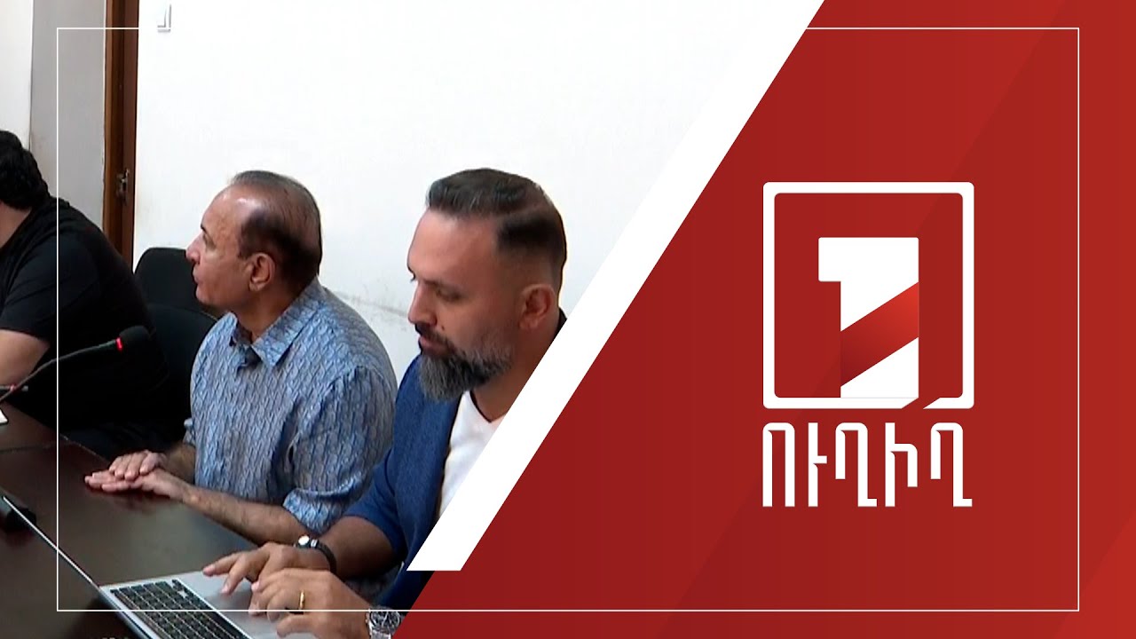 Հովիկ Աբրահամյանի գործով նիստը | ՈՒՂԻՂ