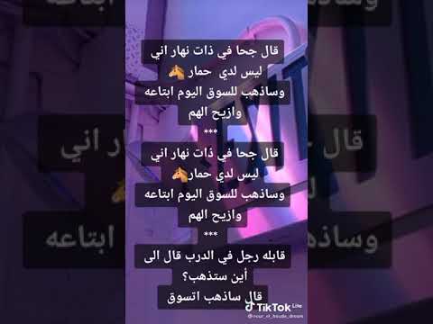 قال جحا في دات نهار
