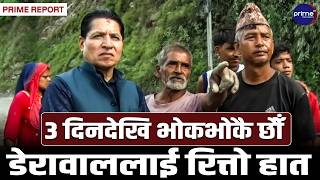 भाडामा बस्नेलाई केही छैन, घरबेटीलाई मात्रै राहत! ऋषि धमलासँग रोए धादिङका बाढीपीडित
