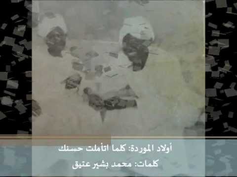 أغاني حقيبة الفن السودانية مختارات من شعر محمد بشير عتيق
