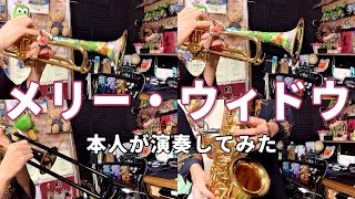 Download lagu 『メリー・ウィドウ / リスミー ft. 初音ミク』本人が演奏してみた【トランペット・トロンボーン・サックス】 mp3 Download lagu 『メリー・ウィドウ / リスミー ft. 初音ミク』本人が演奏してみた【トランペット・トロンボーン・サックス】 mp3