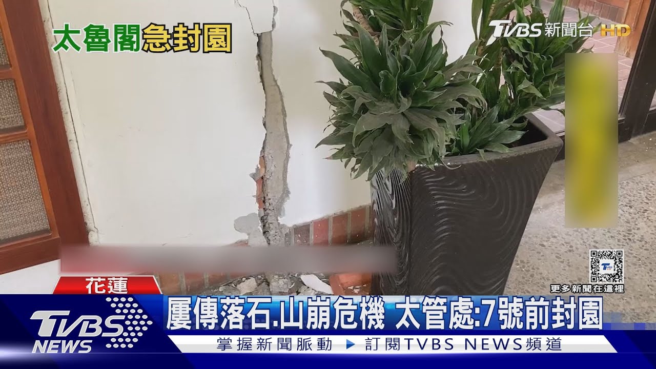 強震後大火!東華大學「屢傳爆炸聲」太魯閣這天前封園