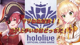 ホロカ対戦！宝鐘マリン🆚桃鈴ねね！絵が上手いのはどっちだ！？
