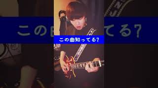 ロードオブメジャー / 大切なもの弾いてみた。 #Shorts