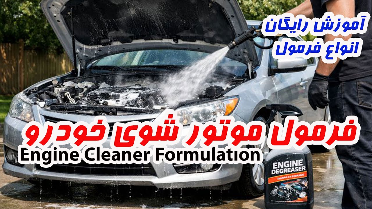 فرمول موتور شوی