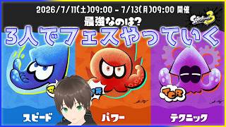 【Splatoon3】#57-2 マルチでスプラをやる安心感。３人でやっていくぜ！【eNu】