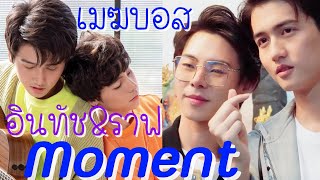 Download lagu Ralf&intouch Moment (Myengineer)มีช็อปมีเกียร์มีเมียรึยังวะ #เมฆบอส #ผัวเงียบเมียเกรียน mp3