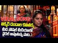 Kavitha Akka New Latest Viral Song | లిక్కర్ దందాల కవితక్క మీద వైరల