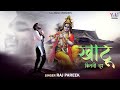 Khatu Kitni Door खाटू कितनी दूर RajPareek S Soulful New Shyam Bhajan Full HD