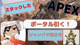 【APEX】スタックしたから助けようとした結果。。。