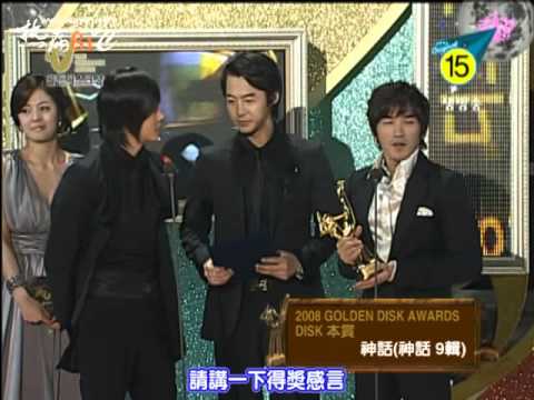 081210 2008年golden disk神話領獎