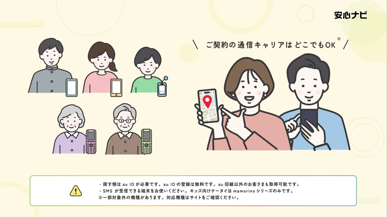 安心ナビとは？｜ショートver.