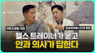 강남아이원스안과_소개영상