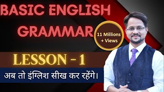Sandeep Dubey  - Basic English Grammar Lesson 1 us