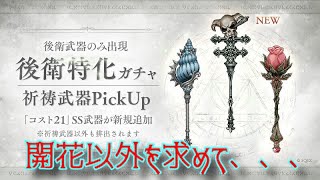 シノアリス実況#191 花粉症男のうるさい特化ガチャ実況！？