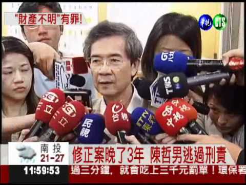 打擊貪官污吏 財產不明處5年!