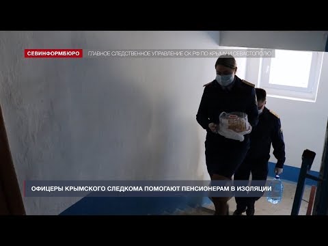 Офицеры крымского Следкома помогают пенсионерам в изоляции