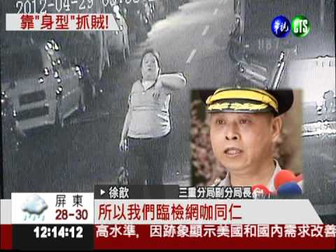 體胖易辨認! 竊賊1小時被逮