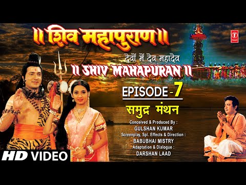 शिव महापुराण Shiv Mahapuran Episode 7, समुद्र मंथन, The Churning of Sea I Full Episode