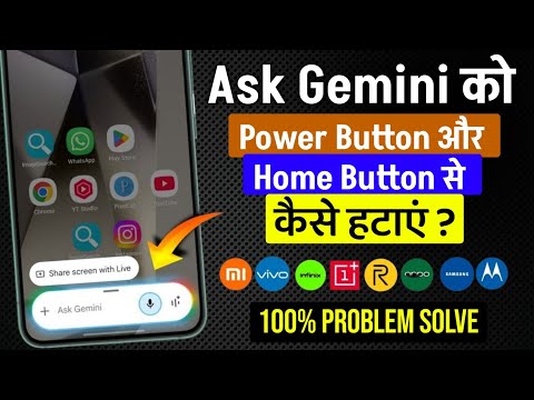 Ask Gemini Problem | Ask Gemini Kaise Hataye |Power Button Google Assistant Problem Solve 2025