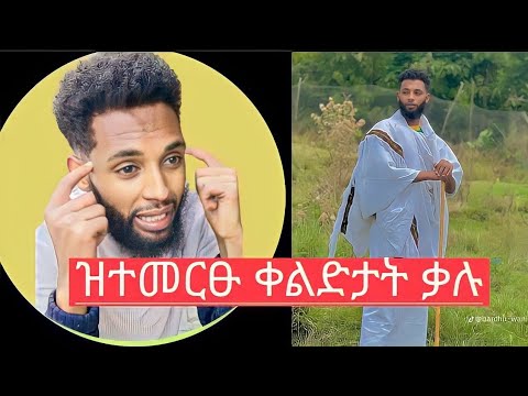 Part1 ዝተፈላለዩ ቀልድታት ቃሉ(kalu nekifar ) tigriga tiktok comedy#habesha #tiktok #tigray #eritrea #comedy
