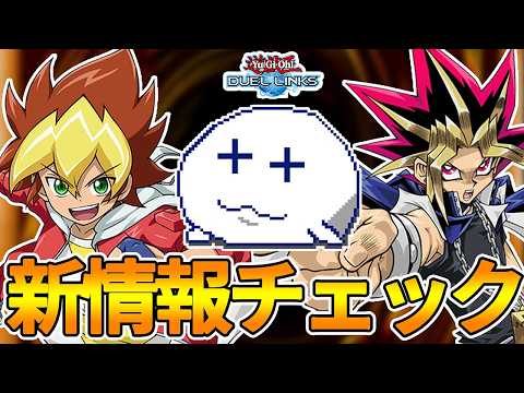 キャラデッキ戦の更新が確定で、新パックの予告は来るかもしれない【Vtuber/遊戯王デュエルリンクス/YuGiOhDuelLinks】