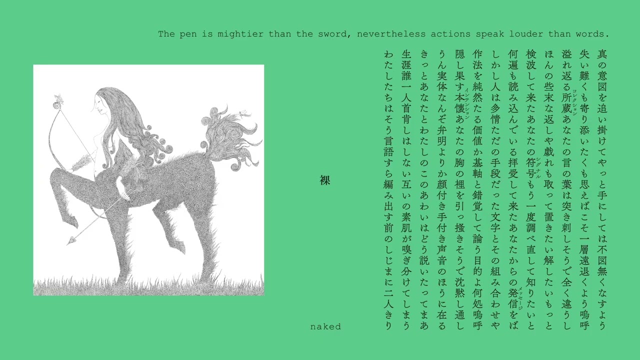 裸 / 椎名林檎