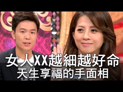 女仔手細