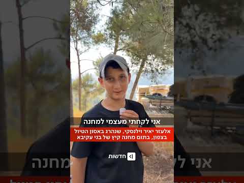 אהב את הטבע: יאיר וילנסקי ז״ל לפני חודשים בודדים במחנה קיץ של בני עקיבא