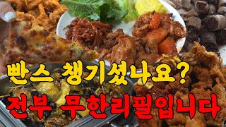 충격 받으실 겁니다! 우리나라에서 가장 미친 무한리필을 보여드리겠습니다.