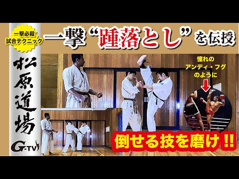 【カカト落としを使ったテクニック】倒す為のフェイントとは？