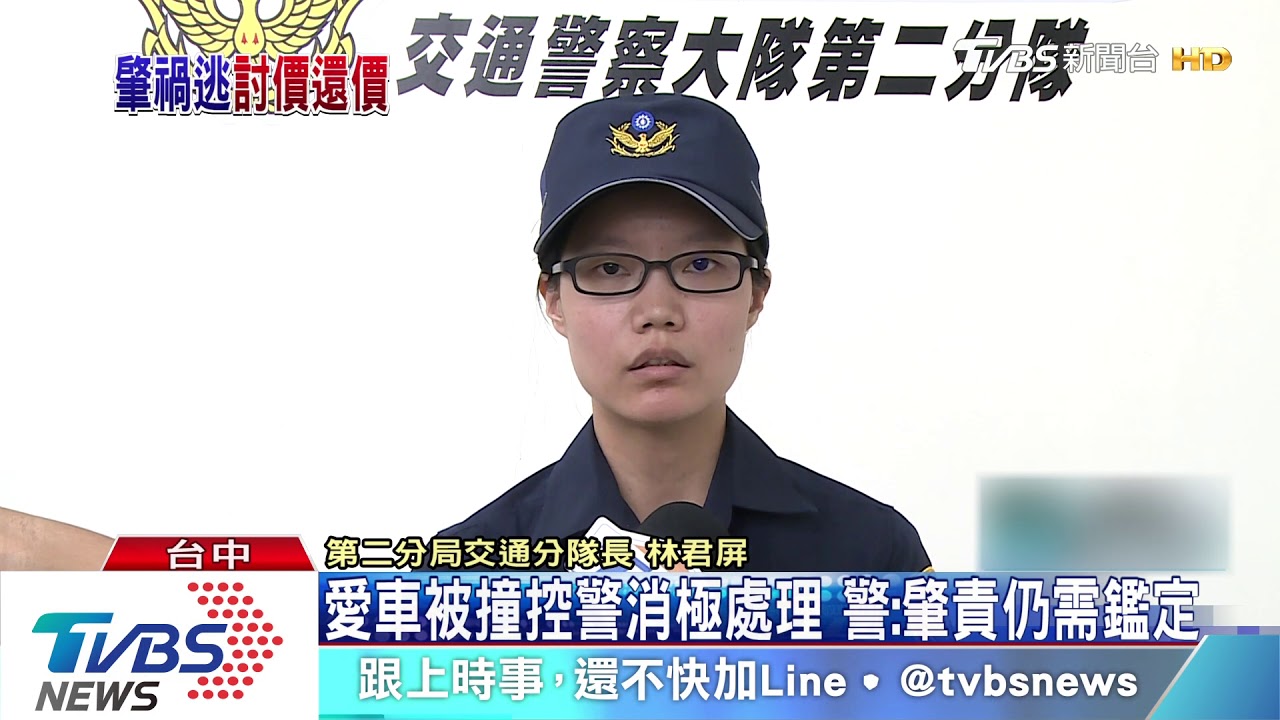愛車被撞控警消極處理 警:肇則仍需鑑定